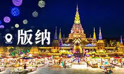 康辉旅游网西双版纳